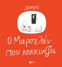 294234-O Mαρσελέν που κοκκινίζει