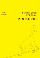 294236-Ζωολόγιο