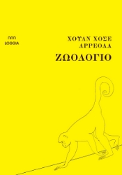 294236-Ζωολόγιο
