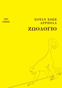 294236-Ζωολόγιο