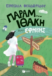 294240-Παραμ...Ιθάκη μιας έφηβης