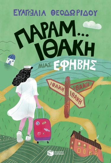 294240-Παραμ...Ιθάκη μιας έφηβης