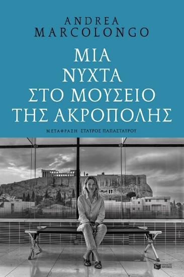 294242-Μια νύχτα στο μουσείο της Ακρόπολης