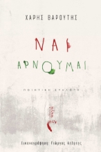 294244-Ναι, Αρνούμαι