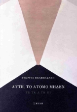 294256-Αυτή, το άτομο μηδέν