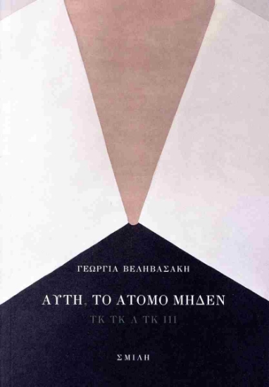 294256-Αυτή, το άτομο μηδέν