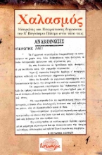 294259-Χαλασμός