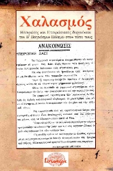 294259-Χαλασμός