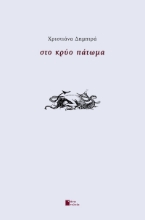 294260-Στο κρύο πάτωμα