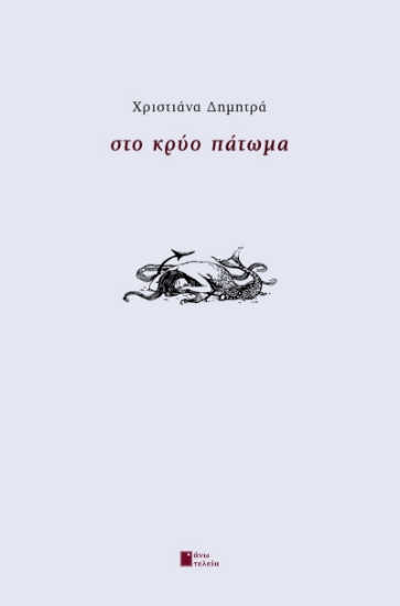 294260-Στο κρύο πάτωμα