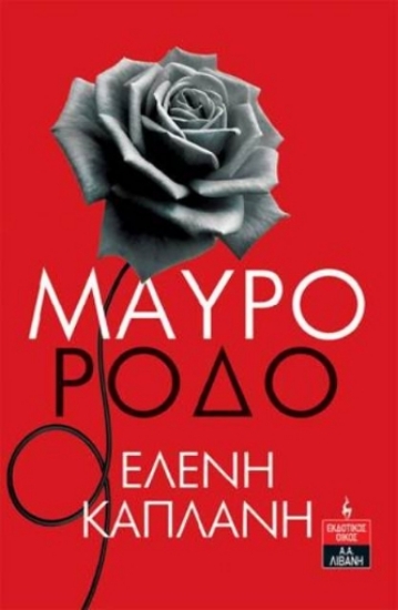 Εικόνα Μαύρο ρόδο