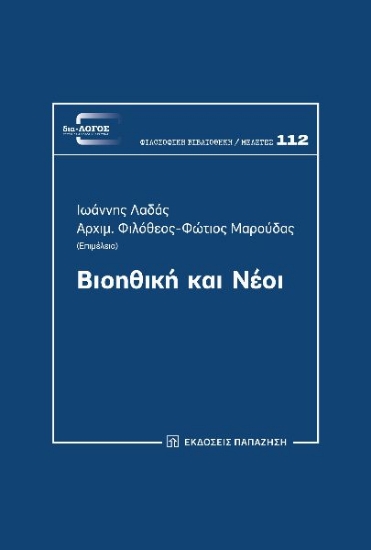 294264-Βιοηθική και νέοι