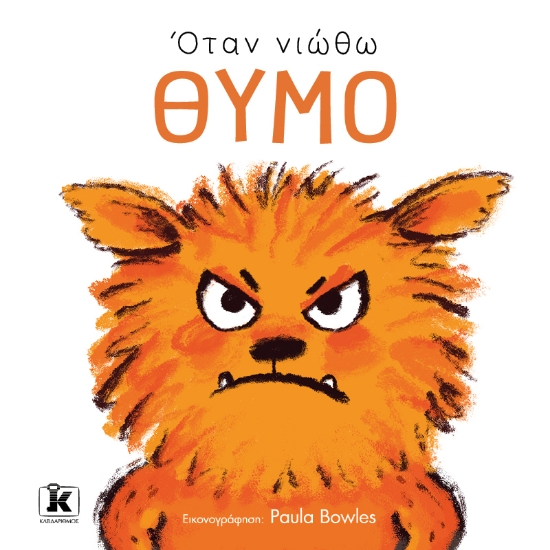 294274-Όταν νιώθω θυμό