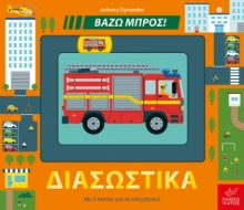 294280-Διασωστικά