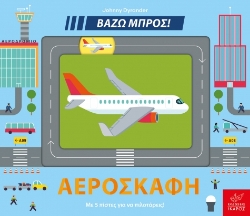 294281-Αεροσκάφη