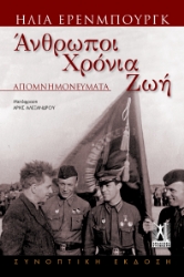294289-Άνθρωποι Χρόνια Ζωή