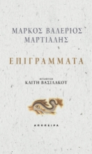 294298-Επιγράμματα