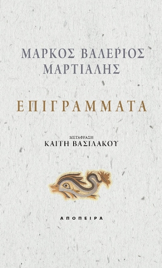 294298-Επιγράμματα