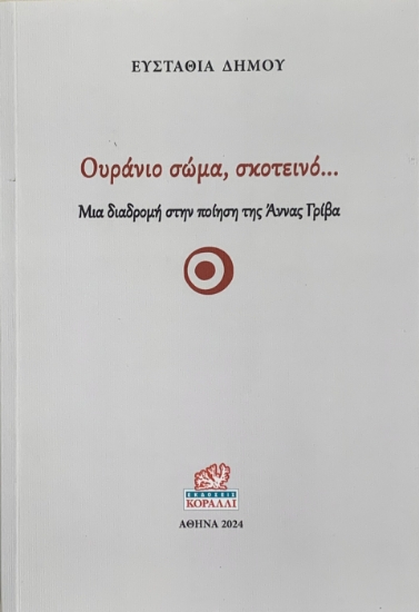 294300-Ουράνιο σώμα, σκοτεινό…
