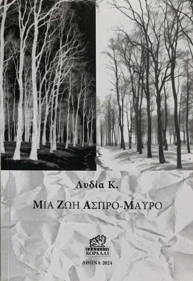 294301-Μια ζωή άσπρο-μαύρο