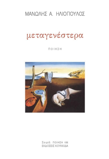 294303-Μεταγενέστερα