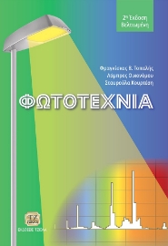 294312-Φωτοτεχνία