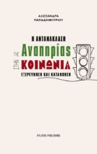 294315-Η αντανάκλαση της αναπηρίας στην κοινωνία