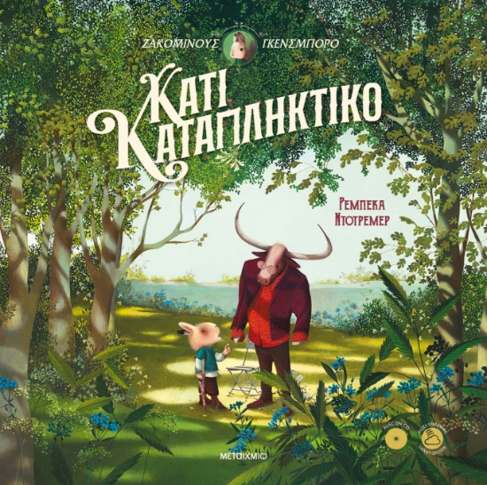 294328-Κάτι καταπληκτικό