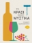 294331-Το κρασί χωρίς μυστικά