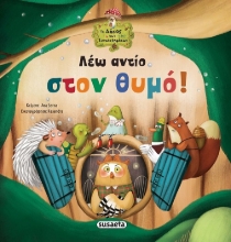 294343-Λέω αντίο στον θυμό!