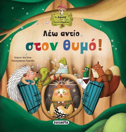 294343-Λέω αντίο στον θυμό!