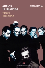 294351-Άπαντα τα θεατρικά