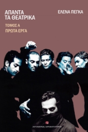 294351-Άπαντα τα θεατρικά