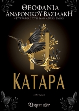 294354-Η κατάρα