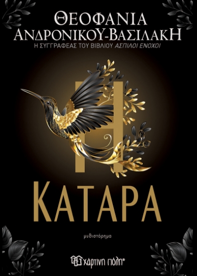 294354-Η κατάρα