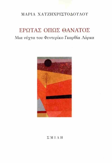 294374-Έρωτας όπως θάνατος
