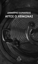 294377-Αυτός ο χειμώνας