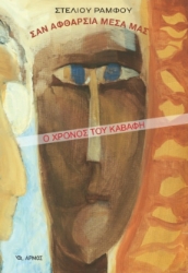 294400-Σαν αφθαρσία μέσα μας