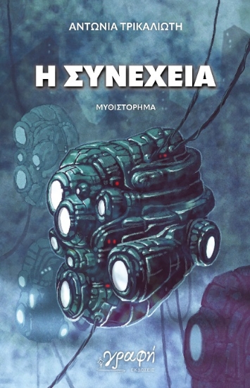 294405-Η συνέχεια