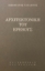 294417-Αρχιτεκτονική του ερέβους