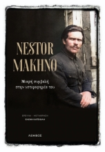 294418-Nestor Makhno