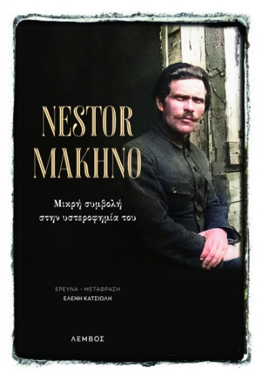 294418-Nestor Makhno