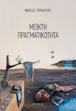 294419-Μεικτή πραγματικότητα