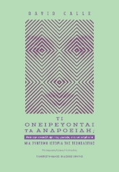 294424-Τι ονειρεύονται τα ανδροειδή;