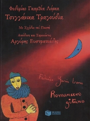 294428-Τσιγγάνικα τραγούδια