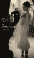 294431-Η αντίζηλος
