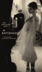 294431-Η αντίζηλος