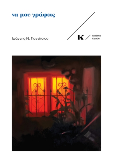 294443-Να μου γράφεις