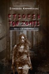 294444-Επίθεση των ζόμπι