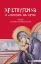 294456-Χριστούγεννα - Οι ακολουθίες της εορτής
